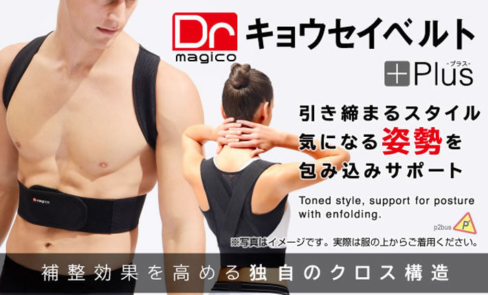 Dr Magico Plus Correction Belt