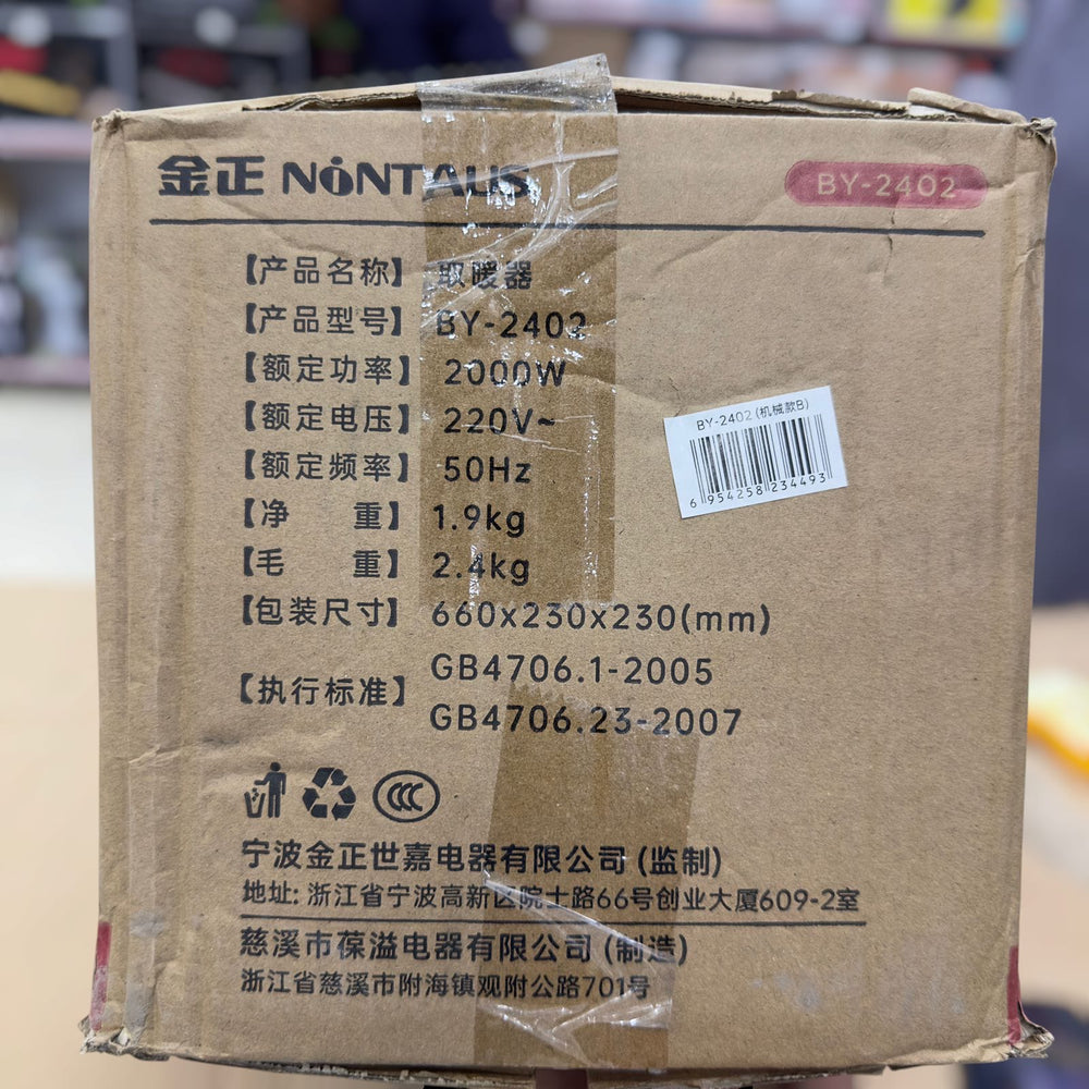 Nontas Ceramic ElectroThermal Heater BY-2402